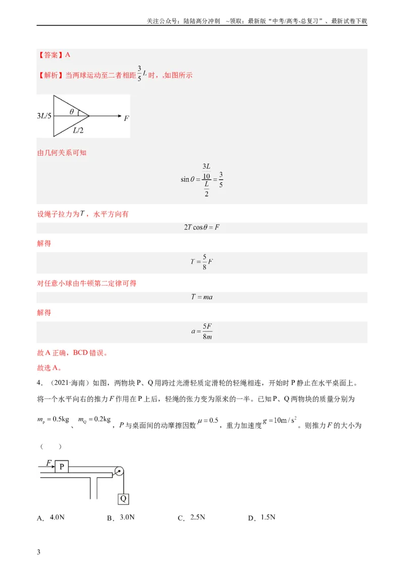 《专题09牛顿运动定律应用（教师版）（全国通用）_04-物理-高考总复习_专项复习_2024年_十年（2014-2023）高考物理真题分项汇编（全国通用）》第3页预览
