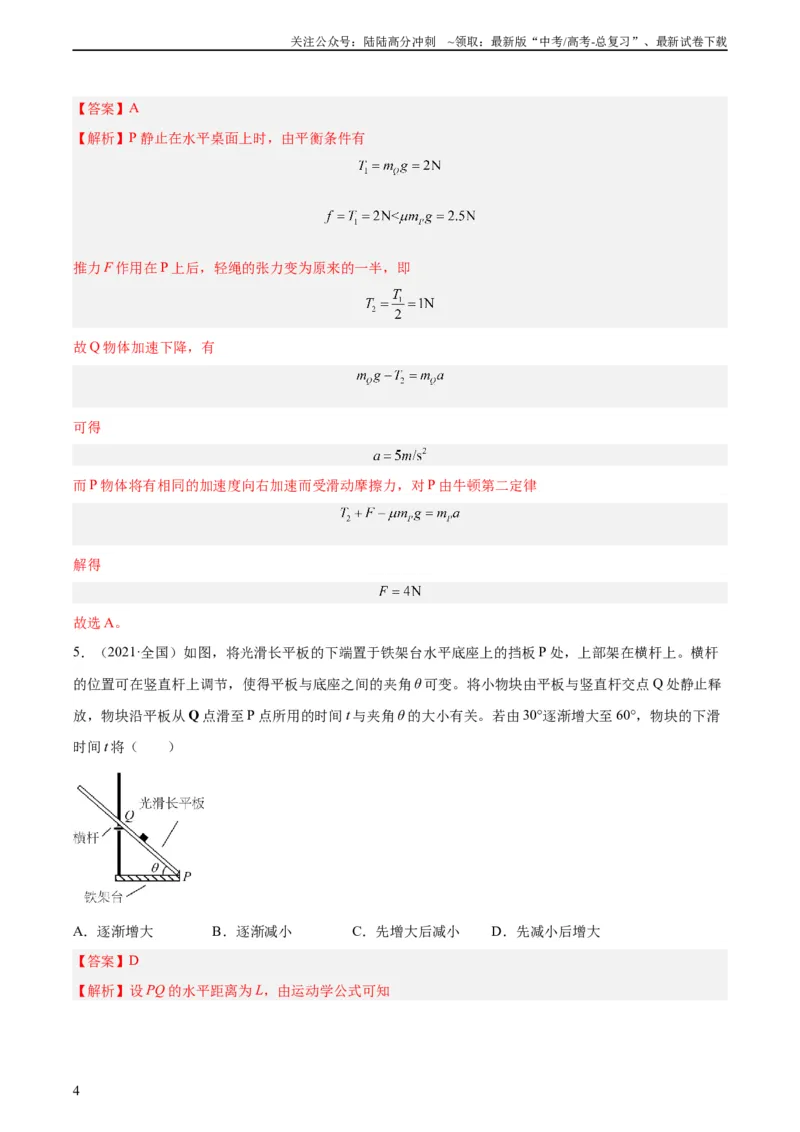 《专题09牛顿运动定律应用（教师版）（全国通用）_04-物理-高考总复习_专项复习_2024年_十年（2014-2023）高考物理真题分项汇编（全国通用）》第4页预览