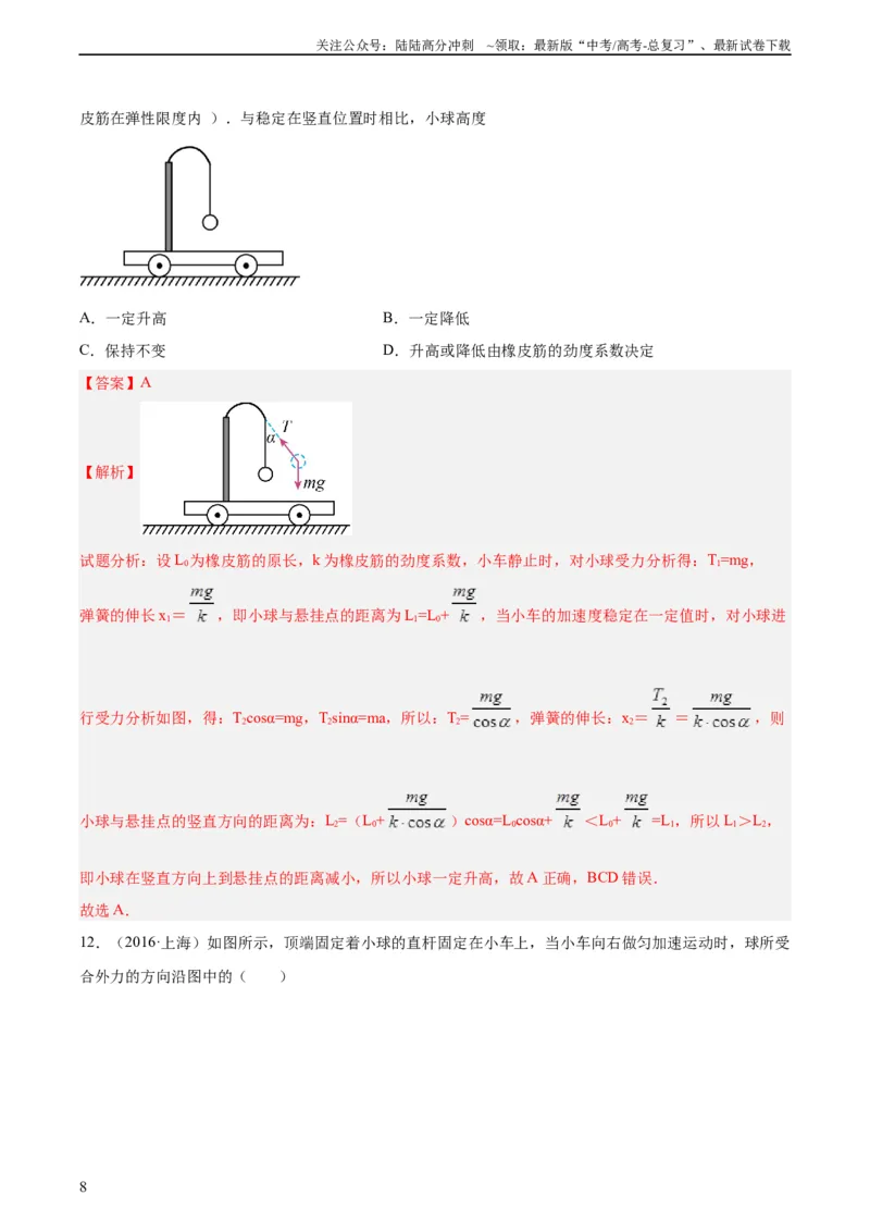 《专题09牛顿运动定律应用（教师版）（全国通用）_04-物理-高考总复习_专项复习_2024年_十年（2014-2023）高考物理真题分项汇编（全国通用）》第8页预览