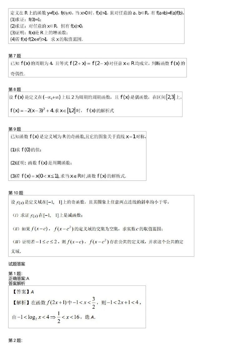 《26389_高中数学必修1同步第11讲_学而思高一全套_高一旧录播课程各种版本_高中数学必修年卡-必修12345_高一数学练习》第2页预览