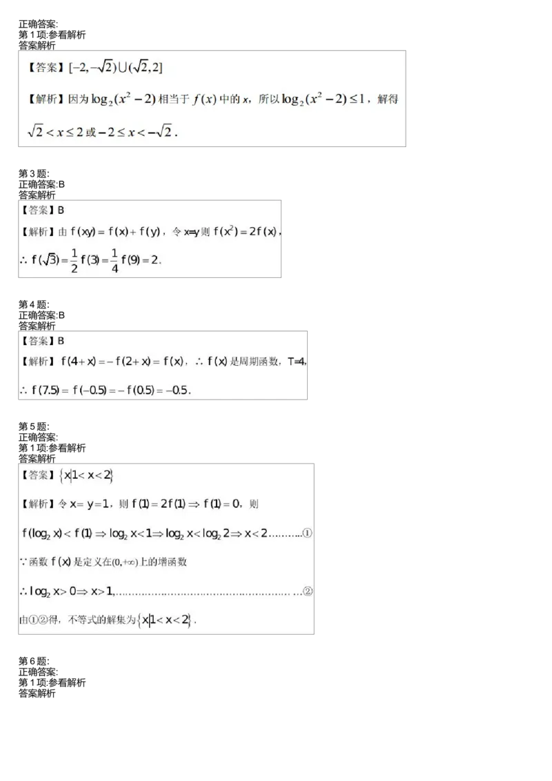 《26389_高中数学必修1同步第11讲_学而思高一全套_高一旧录播课程各种版本_高中数学必修年卡-必修12345_高一数学练习》第3页预览