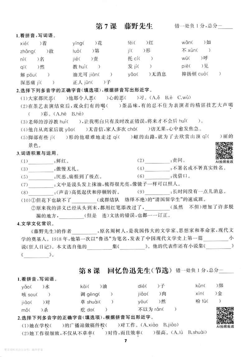 《2027《语文花开•同步练习》三轮循环练(1)_2027版初中《语文花开五合一同步全套》8年级上册（语文）》第10页预览