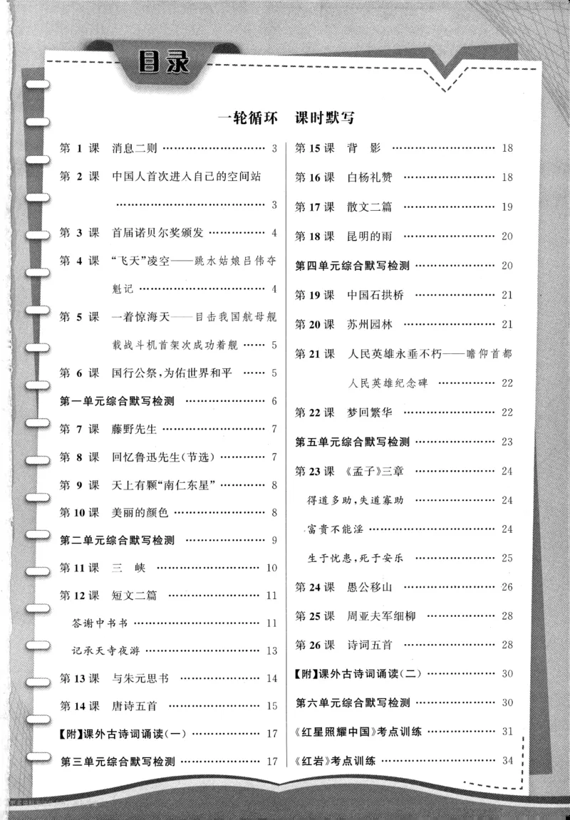 《2027《语文花开•同步练习》三轮循环练(1)_2027版初中《语文花开五合一同步全套》8年级上册（语文）》第2页预览