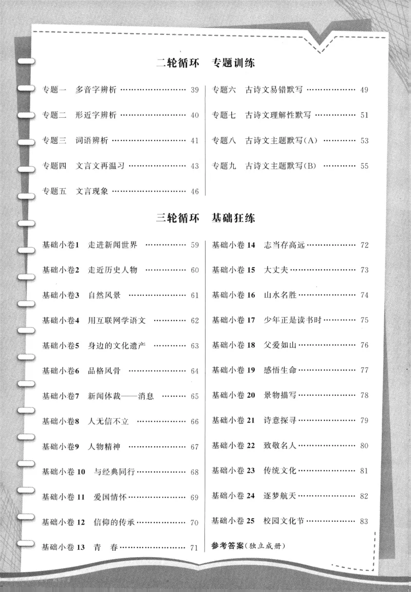 《2027《语文花开•同步练习》三轮循环练(1)_2027版初中《语文花开五合一同步全套》8年级上册（语文）》第3页预览