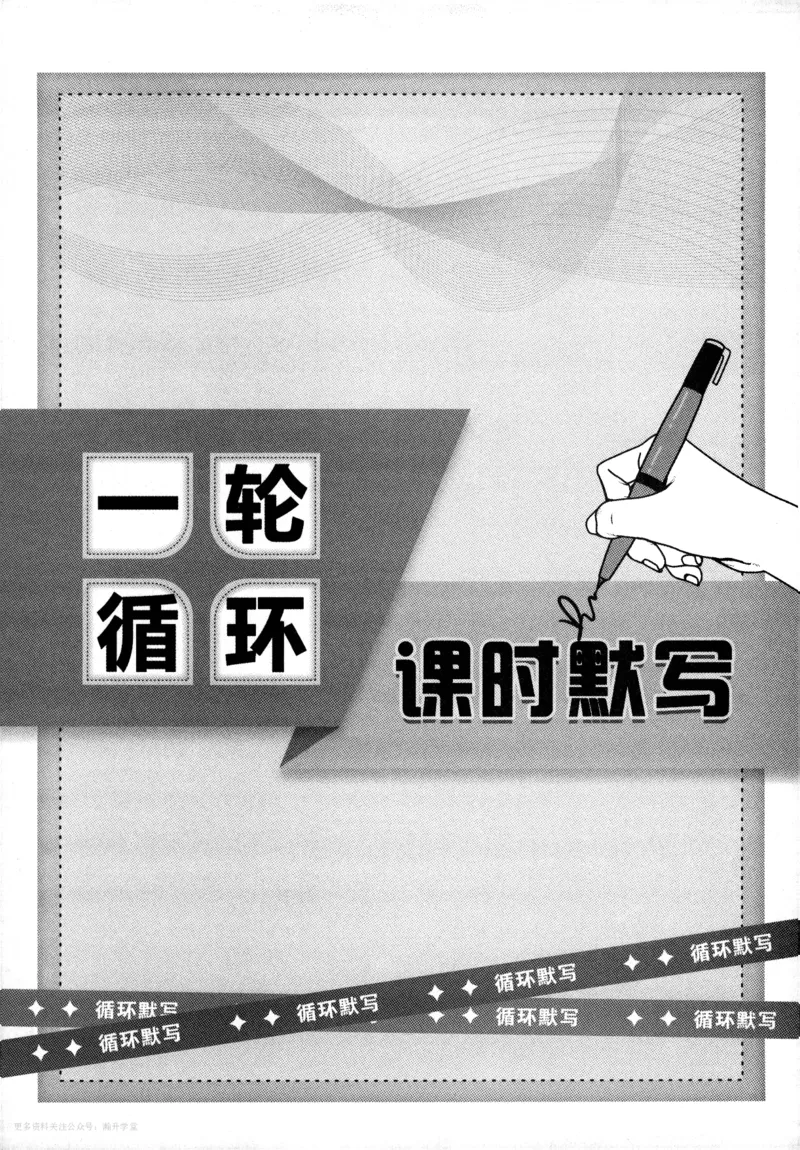 《2027《语文花开•同步练习》三轮循环练(1)_2027版初中《语文花开五合一同步全套》8年级上册（语文）》第4页预览