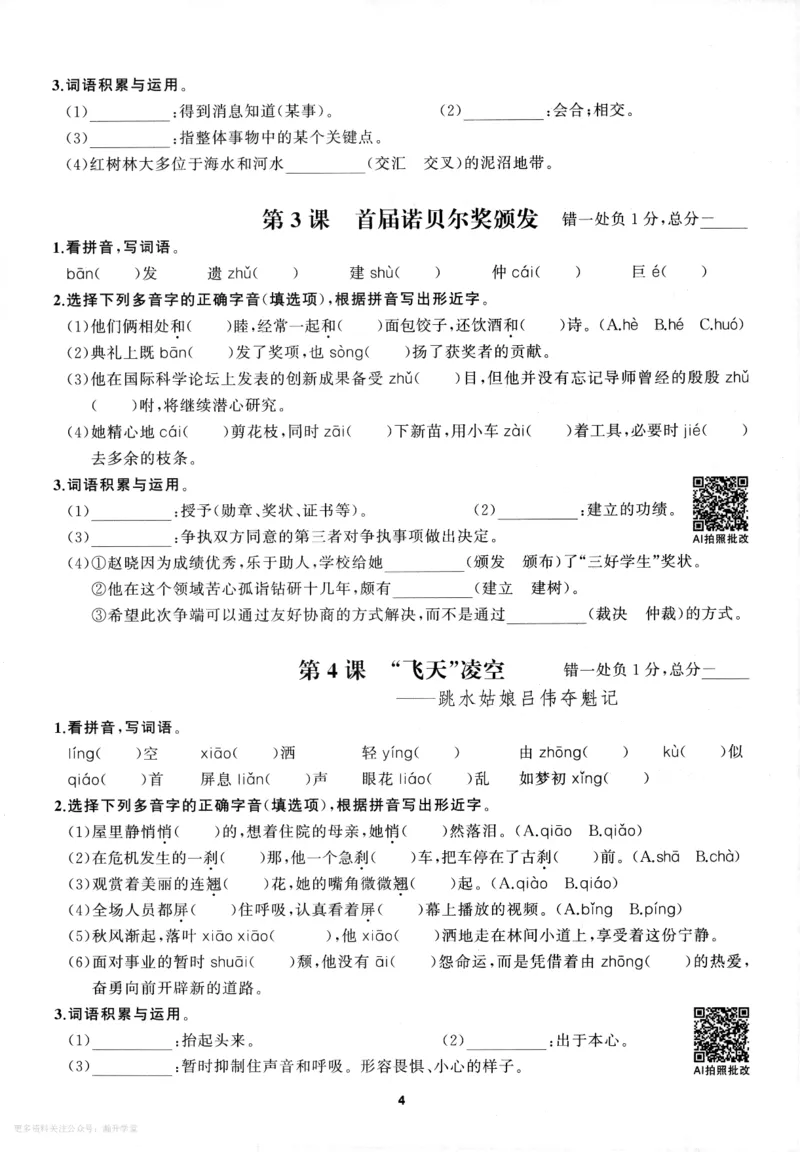 《2027《语文花开•同步练习》三轮循环练(1)_2027版初中《语文花开五合一同步全套》8年级上册（语文）》第7页预览
