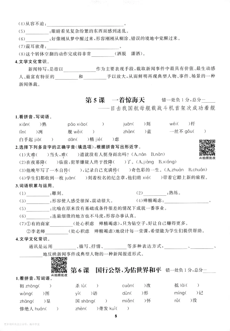 《2027《语文花开•同步练习》三轮循环练(1)_2027版初中《语文花开五合一同步全套》8年级上册（语文）》第8页预览