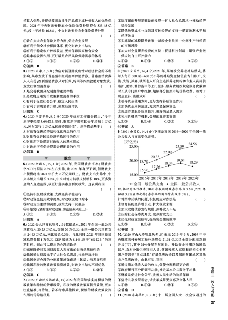 《1_03-专题三专题电子书（PDF版）_2023版教学资源包_2023版新高考新教材版选考总复习政治5·3B版_2_第二部分经济与社会_1_专题三生产资料所有制与经济体制_3_专题电子书》第3页预览