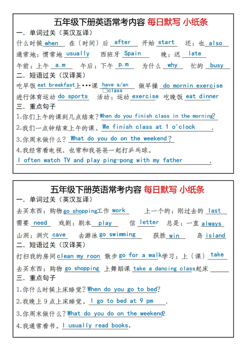 《五年级下册英语常考内容每日默写小纸条-高清无水印完整版本_五年级》第1页预览