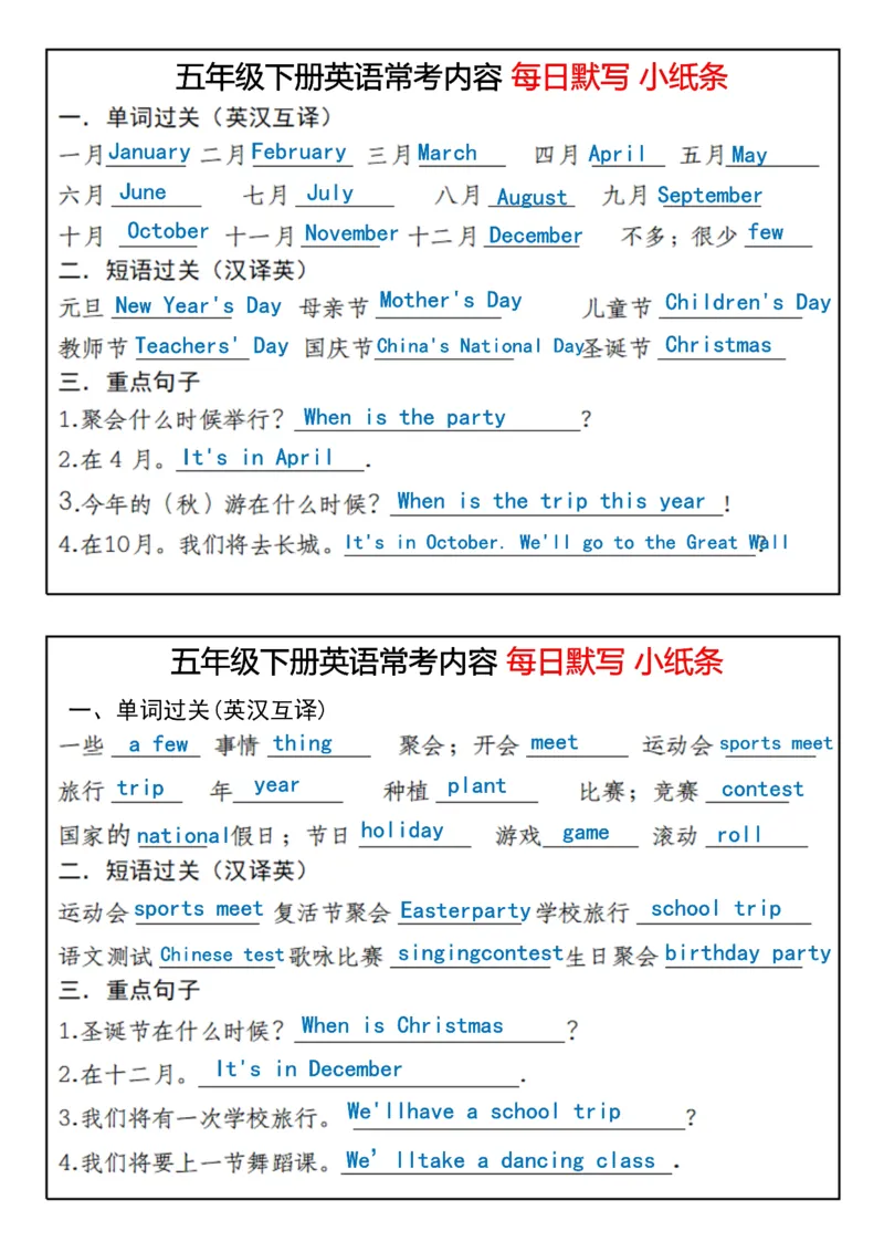 《五年级下册英语常考内容每日默写小纸条-高清无水印完整版本_五年级》第3页预览