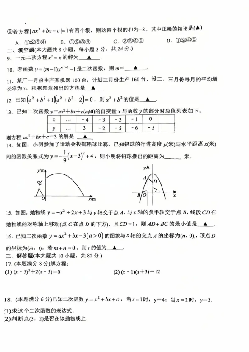 《江苏省苏州市姑苏区园区一中2025-2026学年九年级上学期月考数学试卷_江苏省南京市2025-2026学年7-9年级上学期10月第一次月考试卷（全科合集）》第2页预览