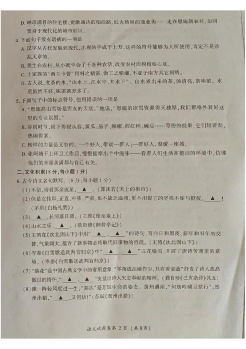 《2023湖北恩施语文试卷+答案(图片版)_历年中考真题2013-2025_初中语文历年中考真题（2013-2025）_初中语文历年中考真题（2013-2023）_21湖北地区试卷》第2页预览