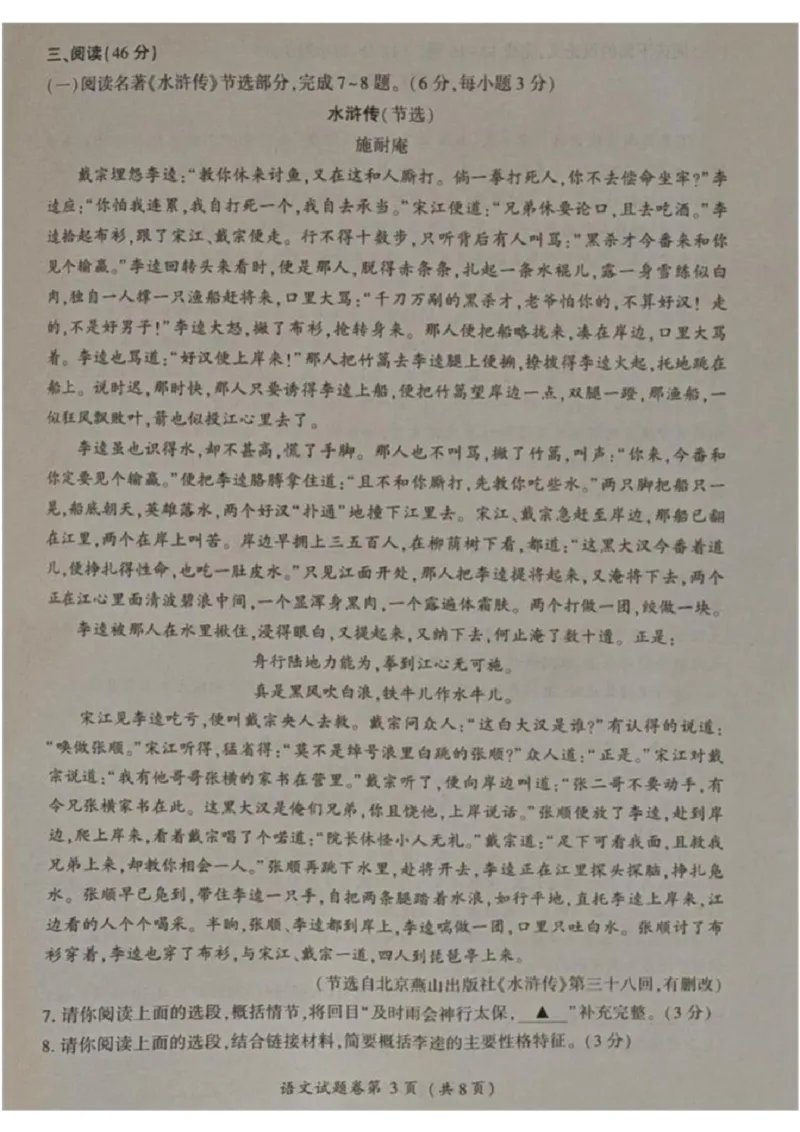 《2023湖北恩施语文试卷+答案(图片版)_历年中考真题2013-2025_初中语文历年中考真题（2013-2025）_初中语文历年中考真题（2013-2023）_21湖北地区试卷》第3页预览