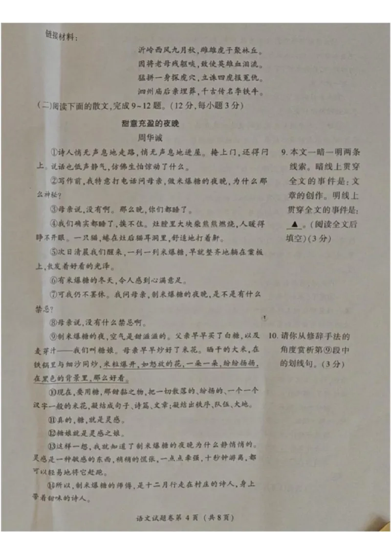 《2023湖北恩施语文试卷+答案(图片版)_历年中考真题2013-2025_初中语文历年中考真题（2013-2025）_初中语文历年中考真题（2013-2023）_21湖北地区试卷》第4页预览