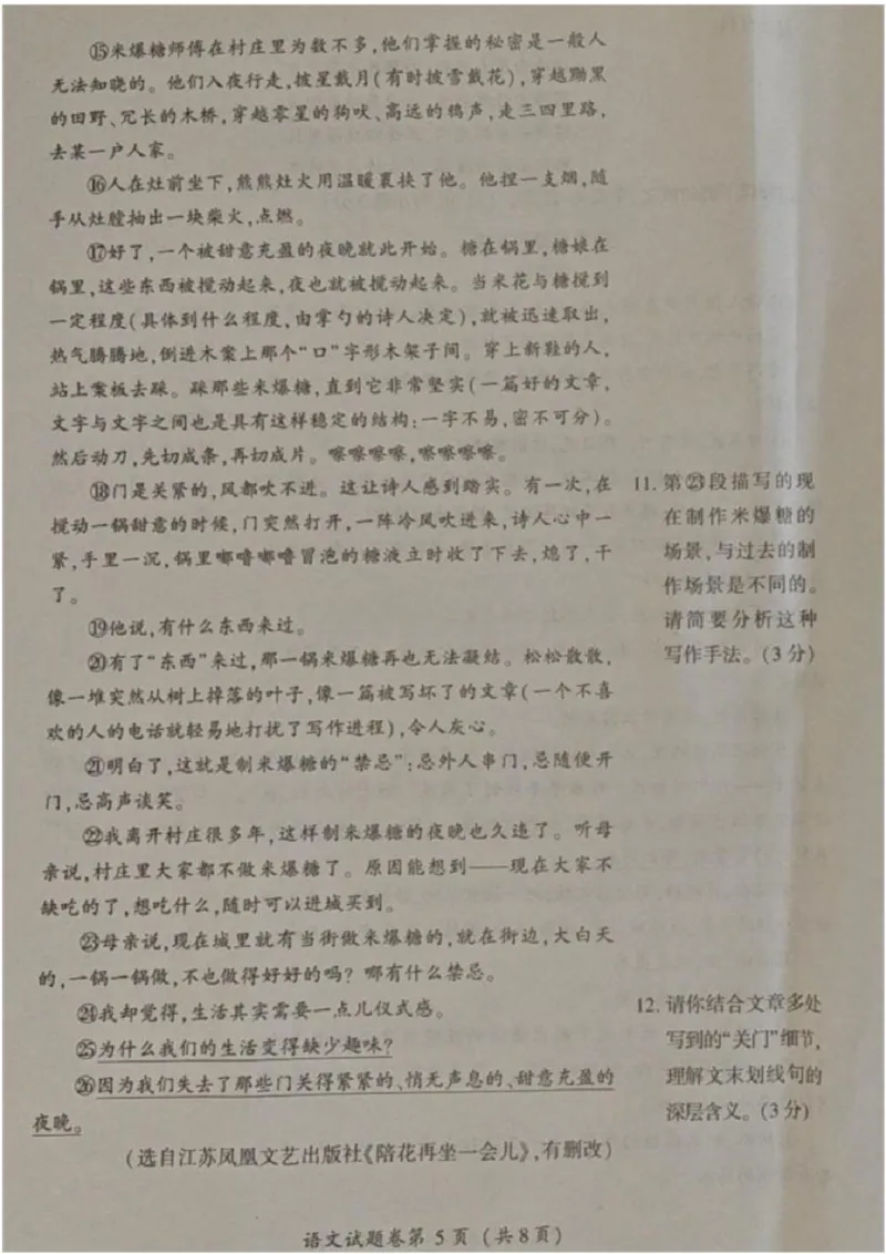 《2023湖北恩施语文试卷+答案(图片版)_历年中考真题2013-2025_初中语文历年中考真题（2013-2025）_初中语文历年中考真题（2013-2023）_21湖北地区试卷》第5页预览