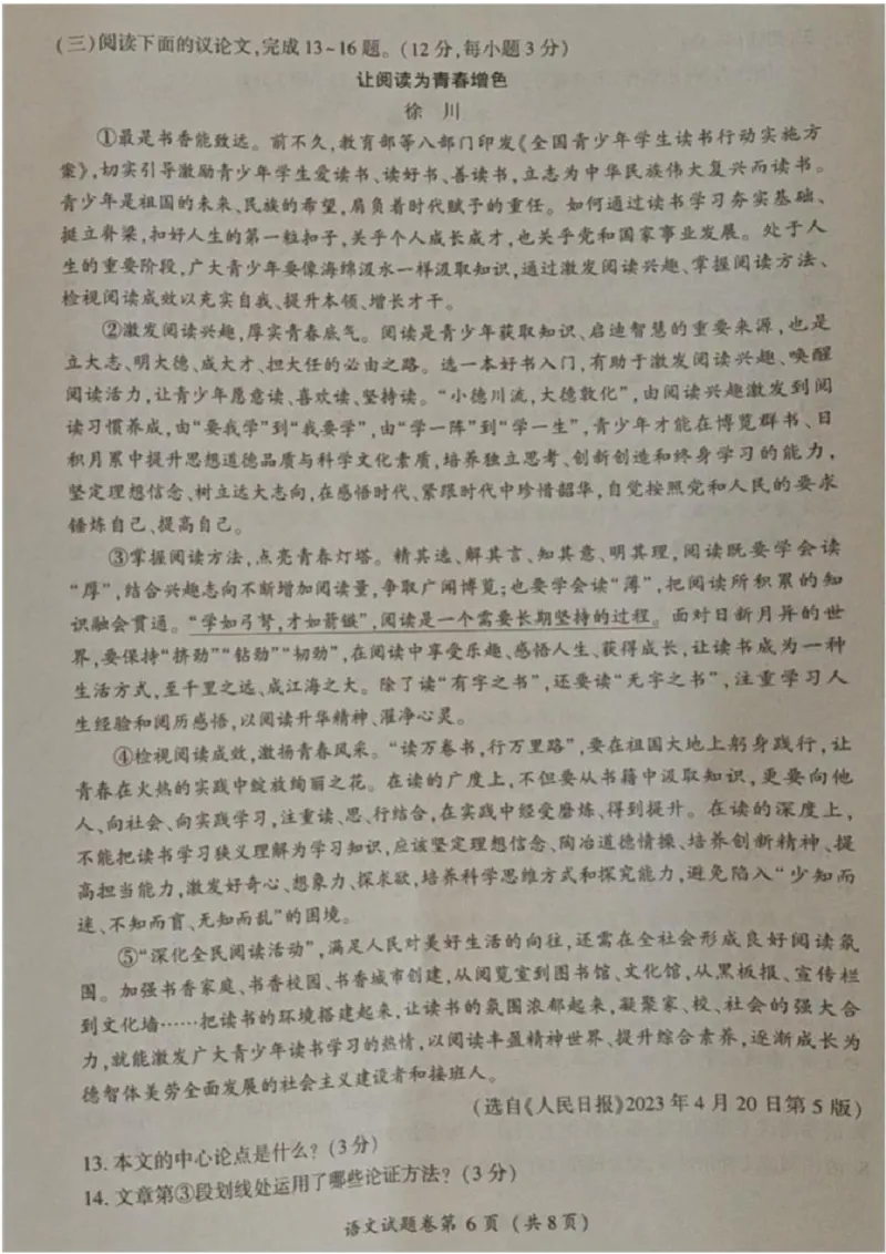《2023湖北恩施语文试卷+答案(图片版)_历年中考真题2013-2025_初中语文历年中考真题（2013-2025）_初中语文历年中考真题（2013-2023）_21湖北地区试卷》第6页预览