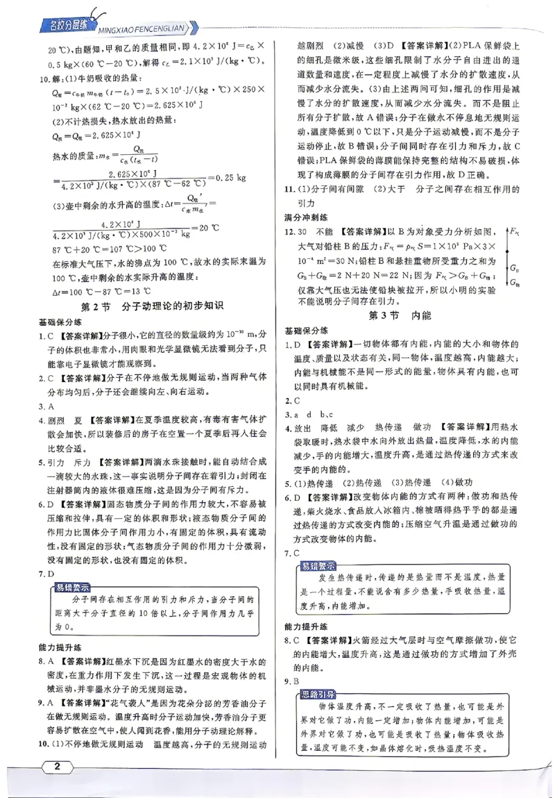 《2027《初中物理•名校课堂》9上(RJ)答案详解_2027版初中《名校课堂》9年级上册上（物理）（人教）》第3页预览