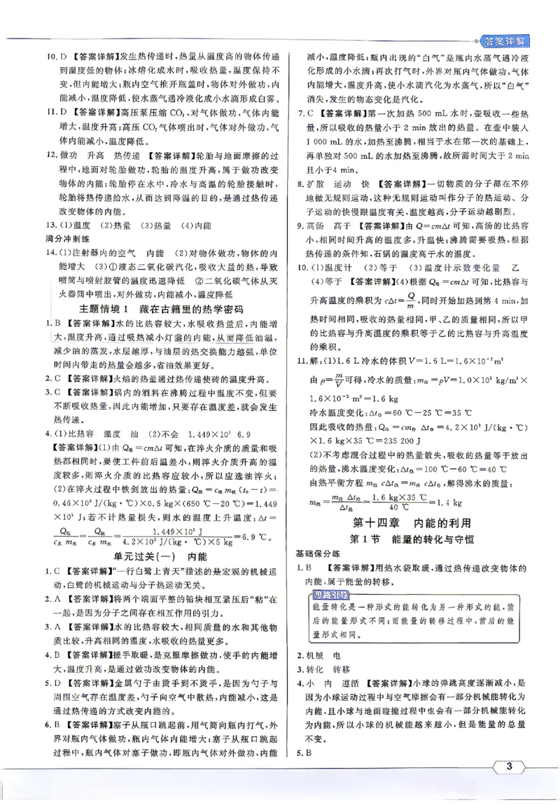 《2027《初中物理•名校课堂》9上(RJ)答案详解_2027版初中《名校课堂》9年级上册上（物理）（人教）》第4页预览