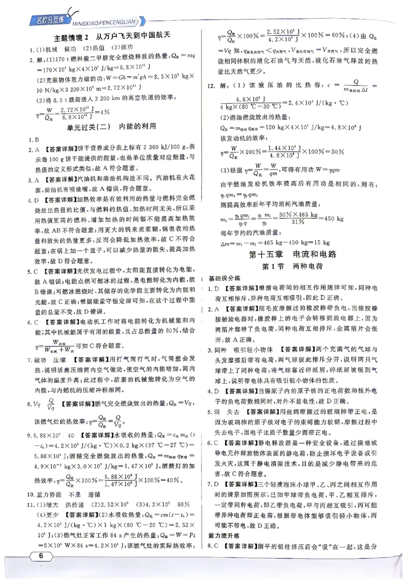 《2027《初中物理•名校课堂》9上(RJ)答案详解_2027版初中《名校课堂》9年级上册上（物理）（人教）》第7页预览