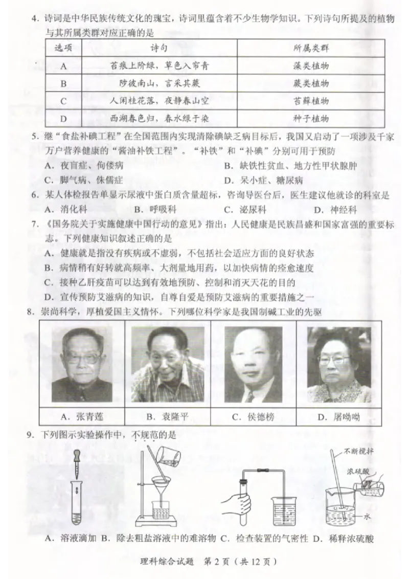 《2023湖北随州物理试卷+答案(图片版)_历年中考真题2013-2025_初中物理历年中考真题（2013-2025）_初中物理历年中考真题（2013-2023）_22湖北地区试卷》第2页预览