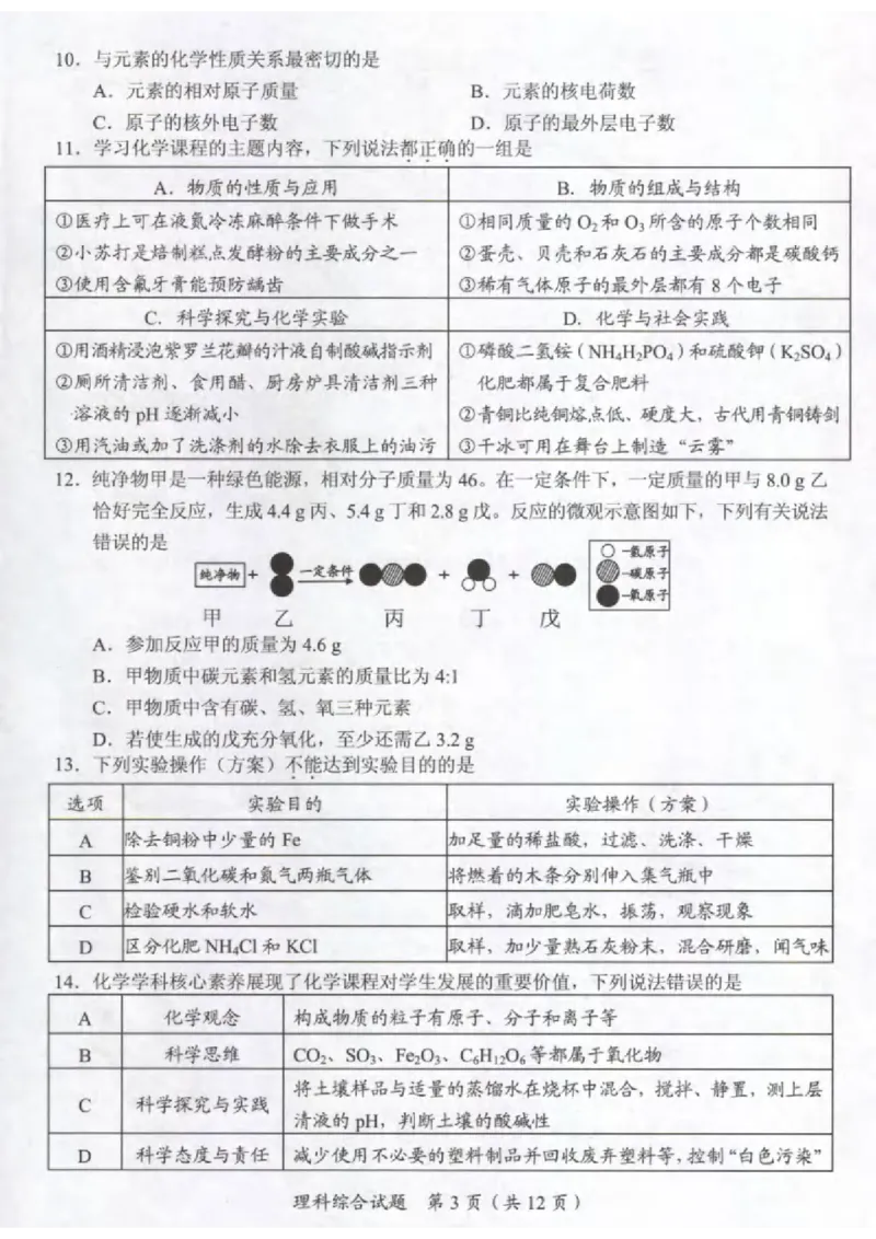 《2023湖北随州物理试卷+答案(图片版)_历年中考真题2013-2025_初中物理历年中考真题（2013-2025）_初中物理历年中考真题（2013-2023）_22湖北地区试卷》第3页预览