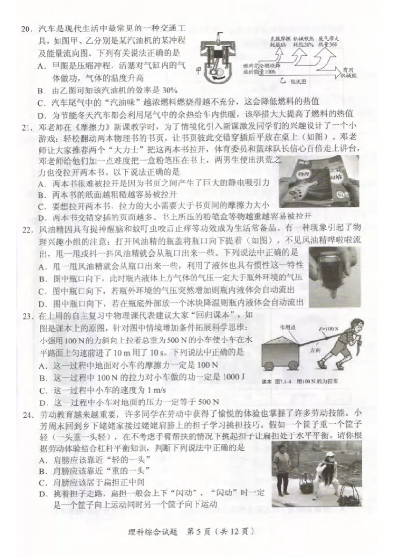 《2023湖北随州物理试卷+答案(图片版)_历年中考真题2013-2025_初中物理历年中考真题（2013-2025）_初中物理历年中考真题（2013-2023）_22湖北地区试卷》第5页预览