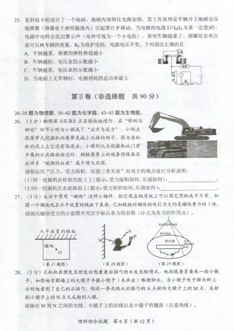 《2023湖北随州物理试卷+答案(图片版)_历年中考真题2013-2025_初中物理历年中考真题（2013-2025）_初中物理历年中考真题（2013-2023）_22湖北地区试卷》第6页预览