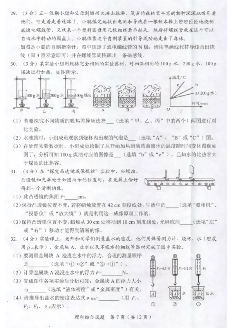 《2023湖北随州物理试卷+答案(图片版)_历年中考真题2013-2025_初中物理历年中考真题（2013-2025）_初中物理历年中考真题（2013-2023）_22湖北地区试卷》第7页预览