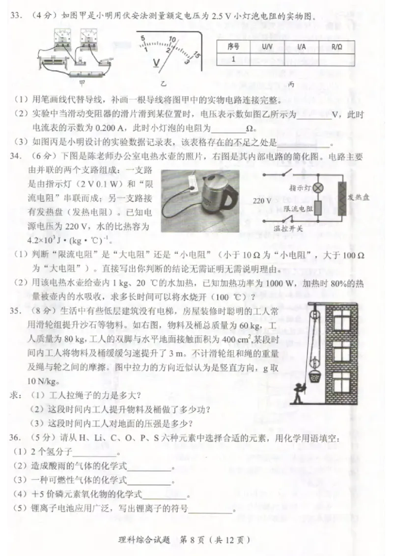 《2023湖北随州物理试卷+答案(图片版)_历年中考真题2013-2025_初中物理历年中考真题（2013-2025）_初中物理历年中考真题（2013-2023）_22湖北地区试卷》第8页预览