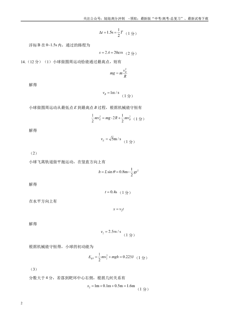 《模拟卷08（新八省通用）（参考答案）_04-物理-高考总复习_专项复习_2025年_2025年高考物理模拟卷（新八省通用）8套》第2页预览
