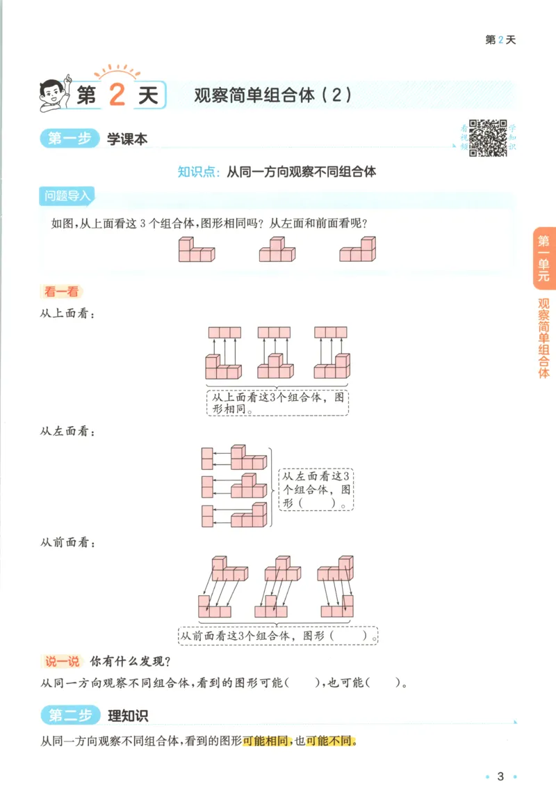 《主书_26秋小学初中各机构教辅大合集（一本、教材帮、阳光同学、王朝霞、实验班、小典中点、上分卷、白欧、课堂笔记等等）_26秋小学教辅资料_12026秋小学《一本》系列语数英_732》第10页预览
