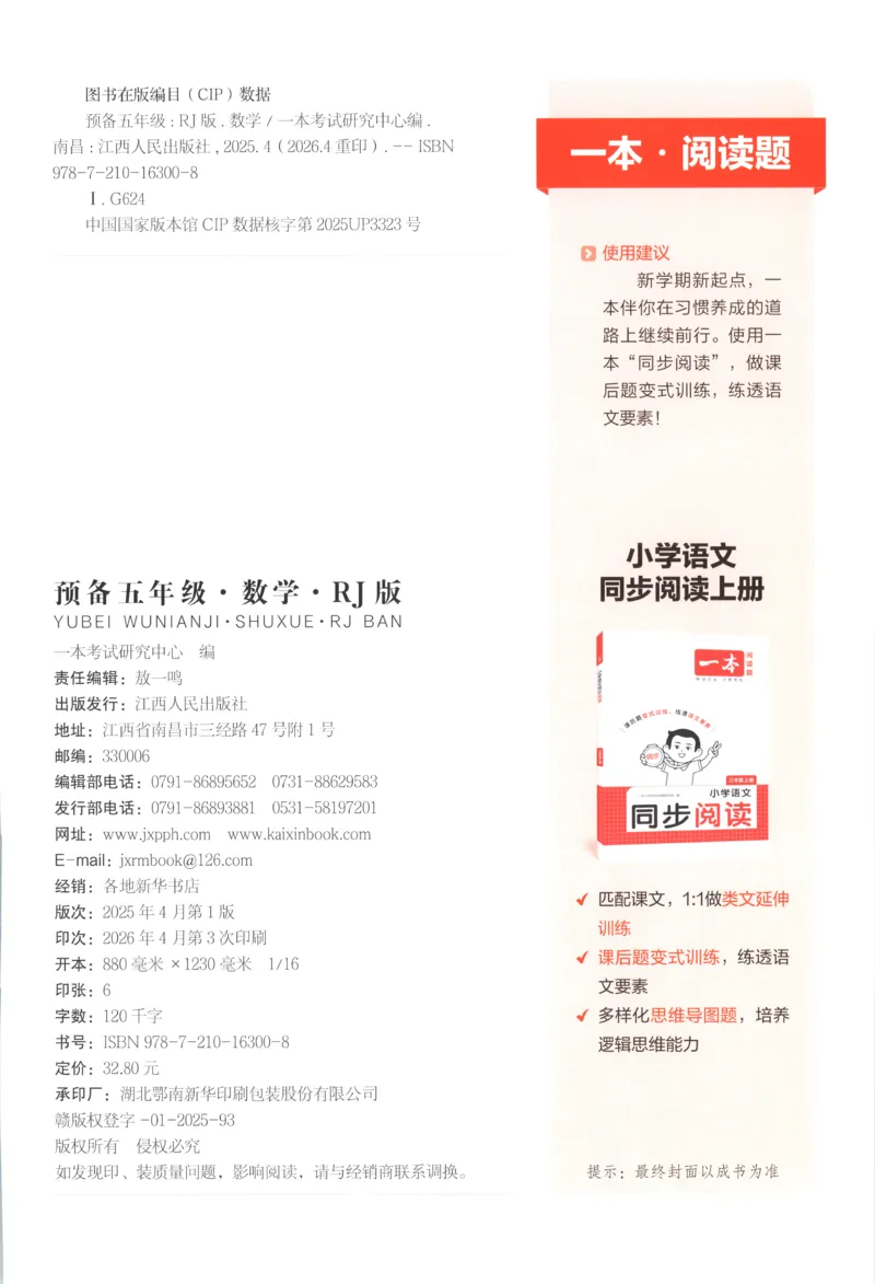 《主书_26秋小学初中各机构教辅大合集（一本、教材帮、阳光同学、王朝霞、实验班、小典中点、上分卷、白欧、课堂笔记等等）_26秋小学教辅资料_12026秋小学《一本》系列语数英_732》第2页预览