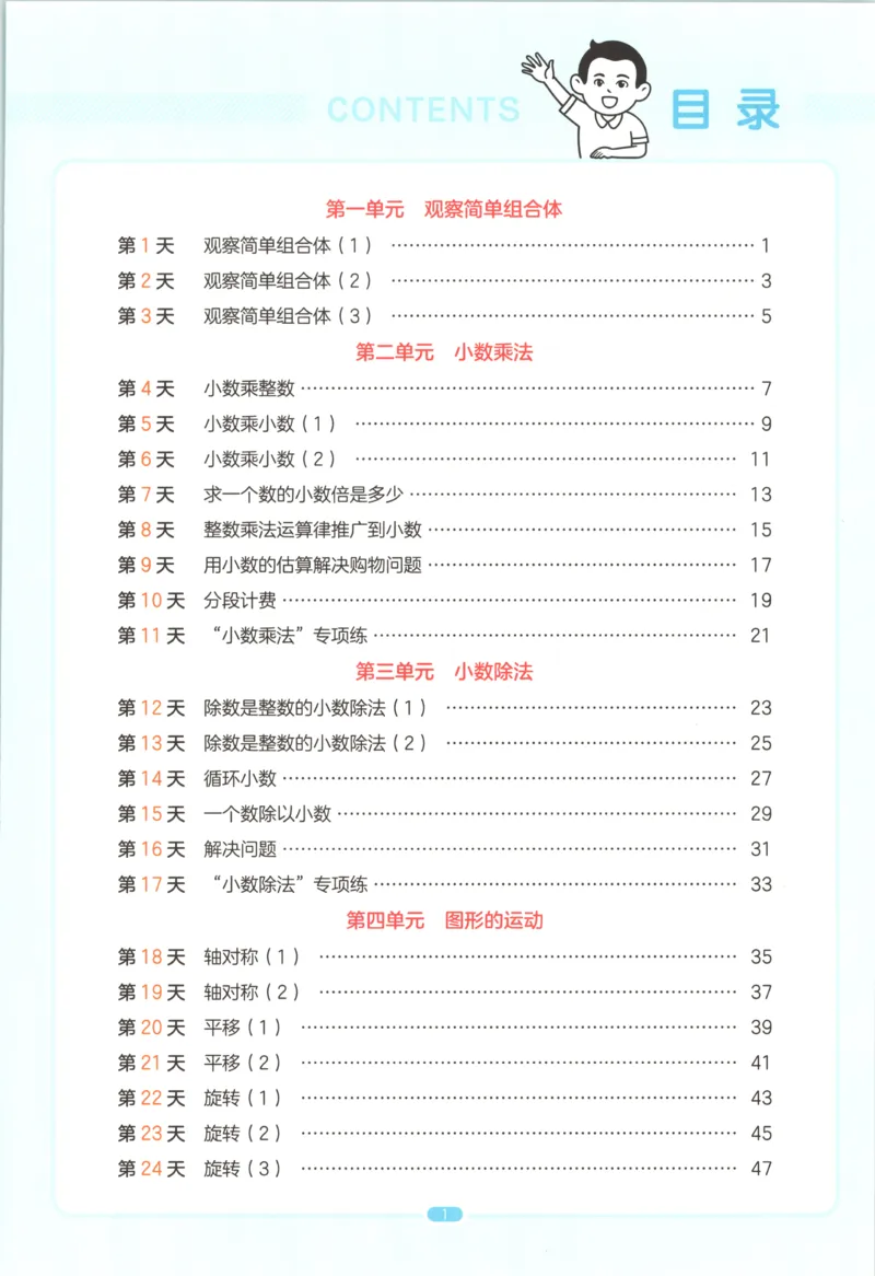 《主书_26秋小学初中各机构教辅大合集（一本、教材帮、阳光同学、王朝霞、实验班、小典中点、上分卷、白欧、课堂笔记等等）_26秋小学教辅资料_12026秋小学《一本》系列语数英_732》第6页预览