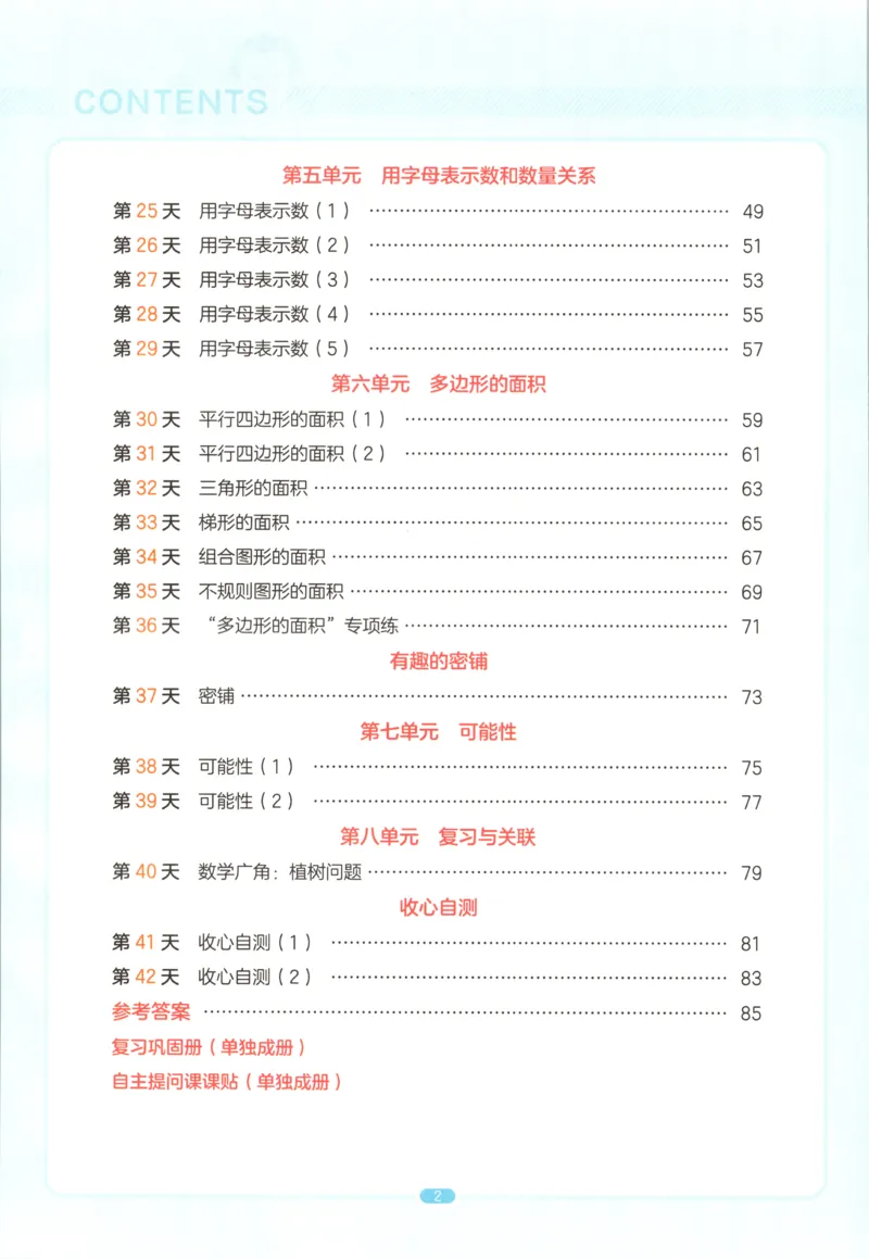 《主书_26秋小学初中各机构教辅大合集（一本、教材帮、阳光同学、王朝霞、实验班、小典中点、上分卷、白欧、课堂笔记等等）_26秋小学教辅资料_12026秋小学《一本》系列语数英_732》第7页预览
