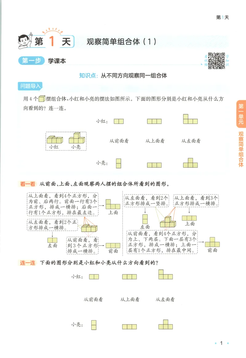 《主书_26秋小学初中各机构教辅大合集（一本、教材帮、阳光同学、王朝霞、实验班、小典中点、上分卷、白欧、课堂笔记等等）_26秋小学教辅资料_12026秋小学《一本》系列语数英_732》第8页预览