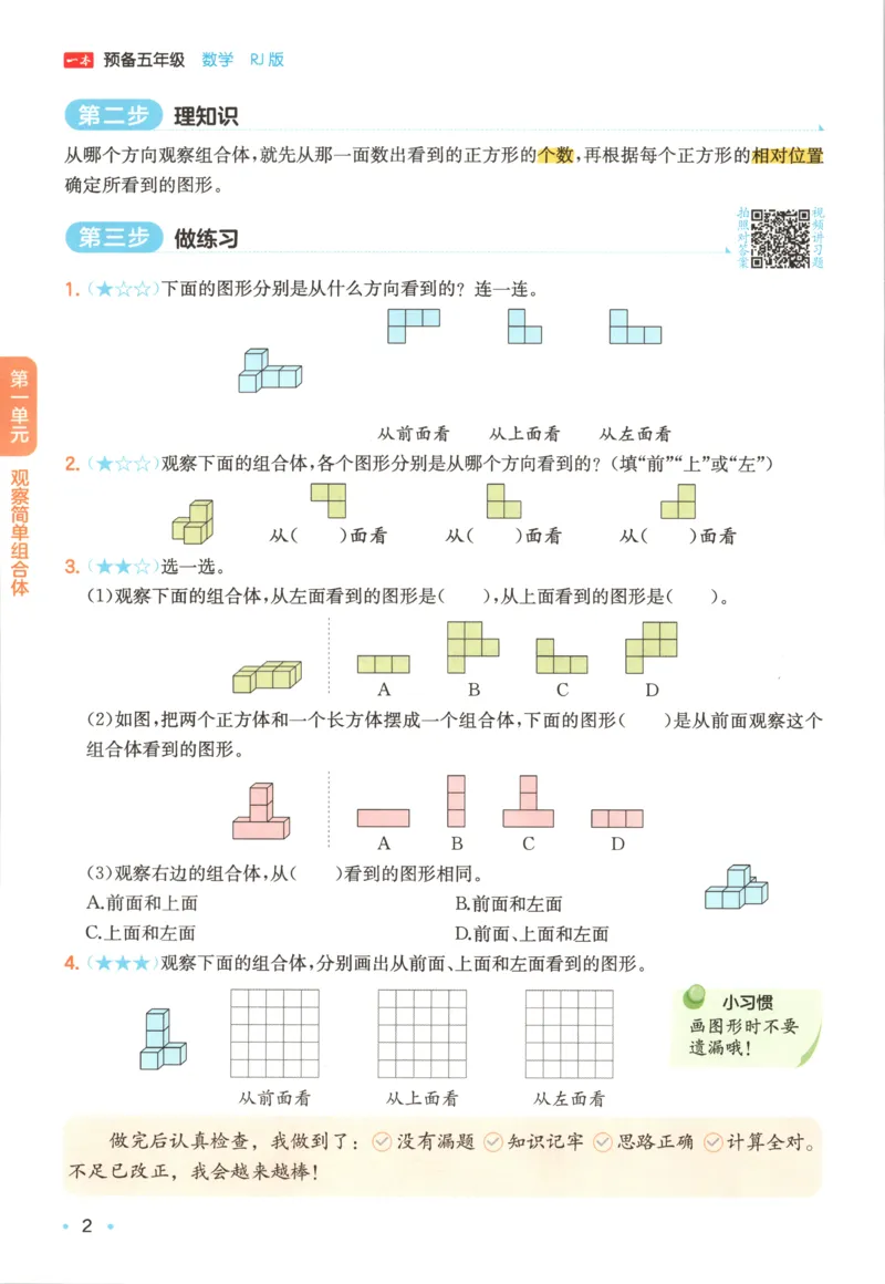 《主书_26秋小学初中各机构教辅大合集（一本、教材帮、阳光同学、王朝霞、实验班、小典中点、上分卷、白欧、课堂笔记等等）_26秋小学教辅资料_12026秋小学《一本》系列语数英_732》第9页预览