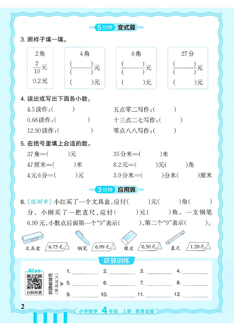 《4年级数学上册《王朝霞活页计算》青岛六三制26秋_26秋小学初中各机构教辅大合集（一本、教材帮、阳光同学、王朝霞、实验班、小典中点、上分卷、白欧、课堂笔记等等）》第2页预览