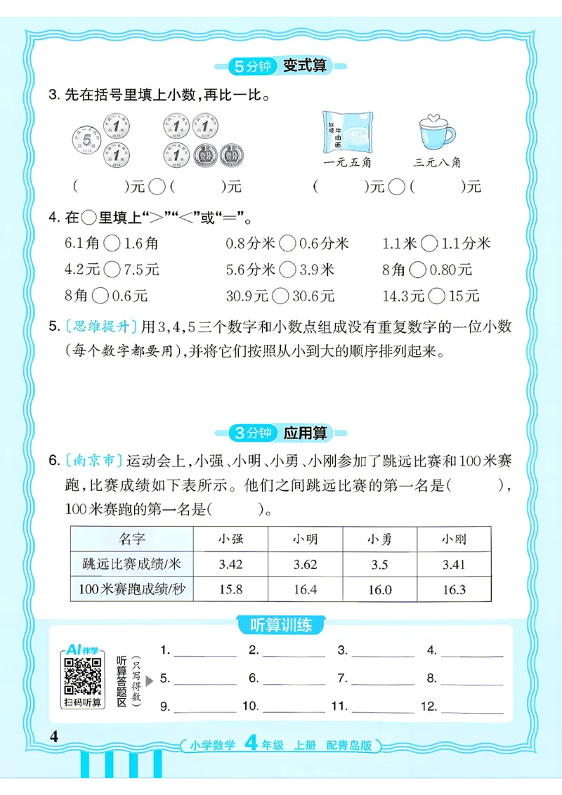 《4年级数学上册《王朝霞活页计算》青岛六三制26秋_26秋小学初中各机构教辅大合集（一本、教材帮、阳光同学、王朝霞、实验班、小典中点、上分卷、白欧、课堂笔记等等）》第4页预览