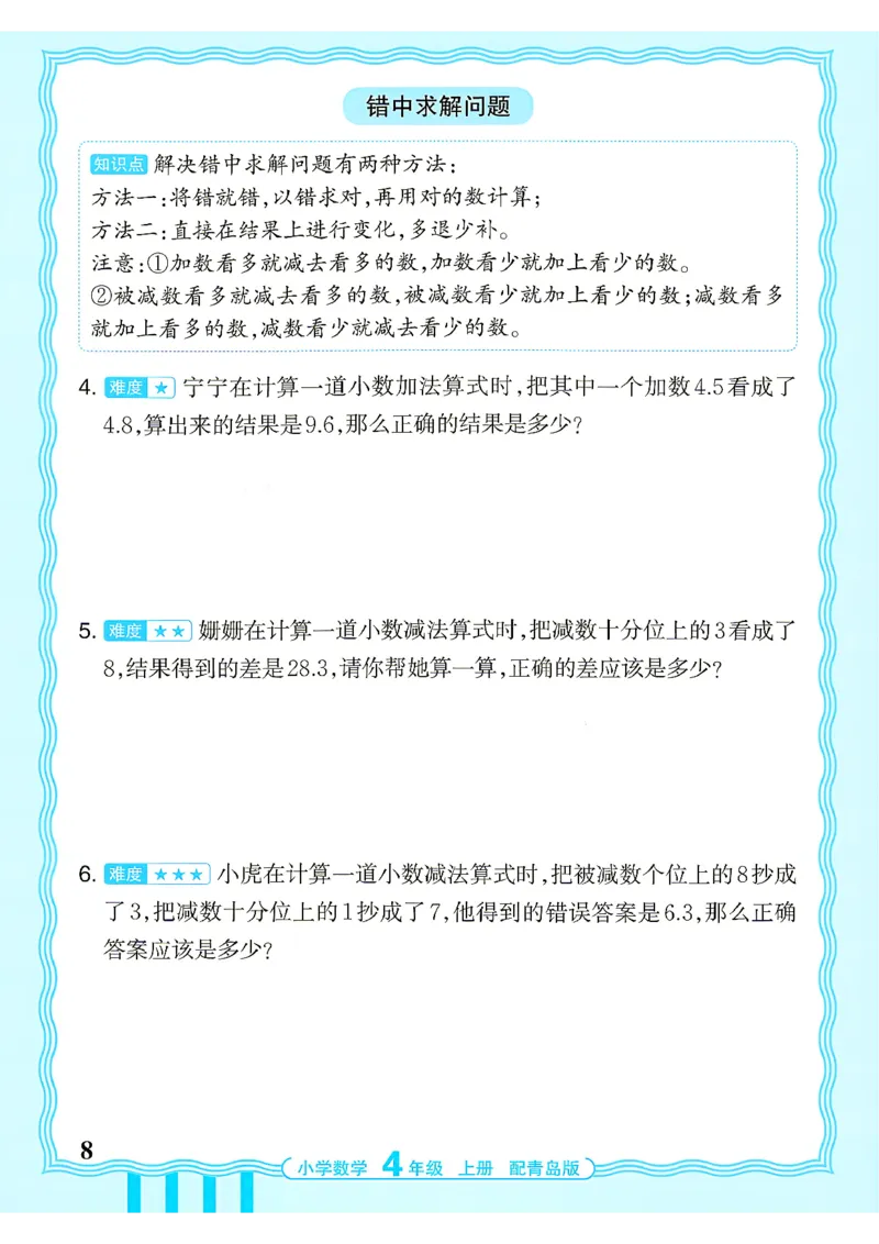 《4年级数学上册《王朝霞活页计算》青岛六三制26秋_26秋小学初中各机构教辅大合集（一本、教材帮、阳光同学、王朝霞、实验班、小典中点、上分卷、白欧、课堂笔记等等）》第8页预览