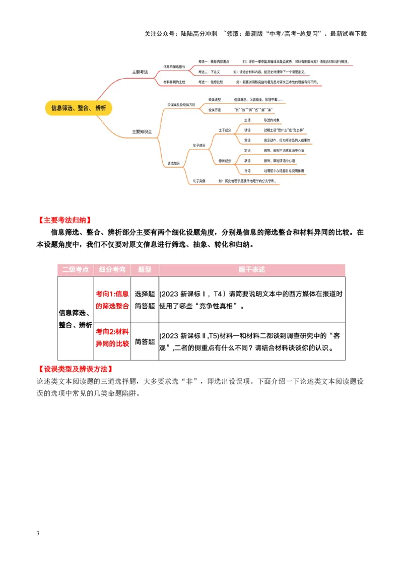 《第01讲信息筛选、整合、辨析（讲义）学生版_一轮复习_2025年_2025年高考语文一轮复习讲义+练习+课件（新教材新高考）_信息类文本阅读》第3页预览