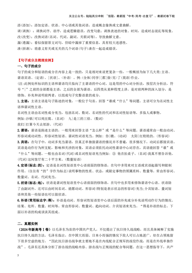 《第01讲信息筛选、整合、辨析（讲义）学生版_一轮复习_2025年_2025年高考语文一轮复习讲义+练习+课件（新教材新高考）_信息类文本阅读》第5页预览