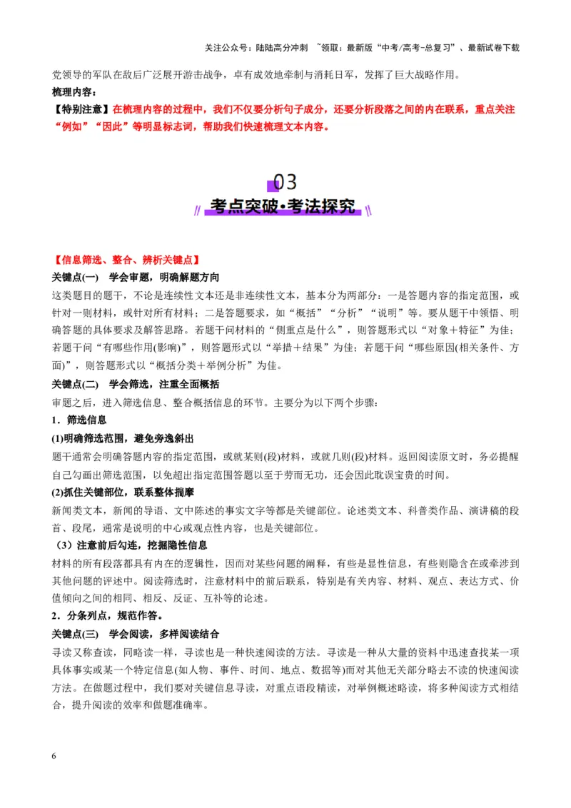 《第01讲信息筛选、整合、辨析（讲义）学生版_一轮复习_2025年_2025年高考语文一轮复习讲义+练习+课件（新教材新高考）_信息类文本阅读》第6页预览