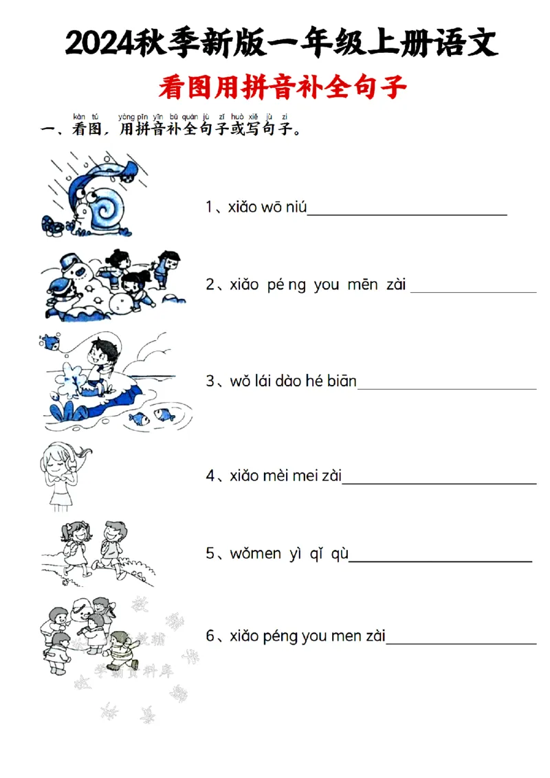 《24年一上语文看图用拼音补全句子-SY_1年级上册同步教辅_1上语文_一上语文-看图写话》第1页预览