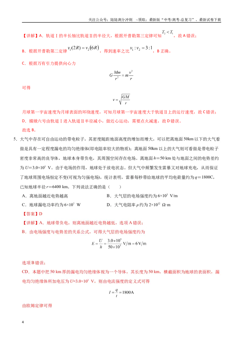 《物理（河北卷）（全解全析）_04-物理-高考总复习_专项复习_2025年_2025年高考第一二三次模拟卷（多地区）物理_2025年高考物理第一次模拟卷24套》第4页预览
