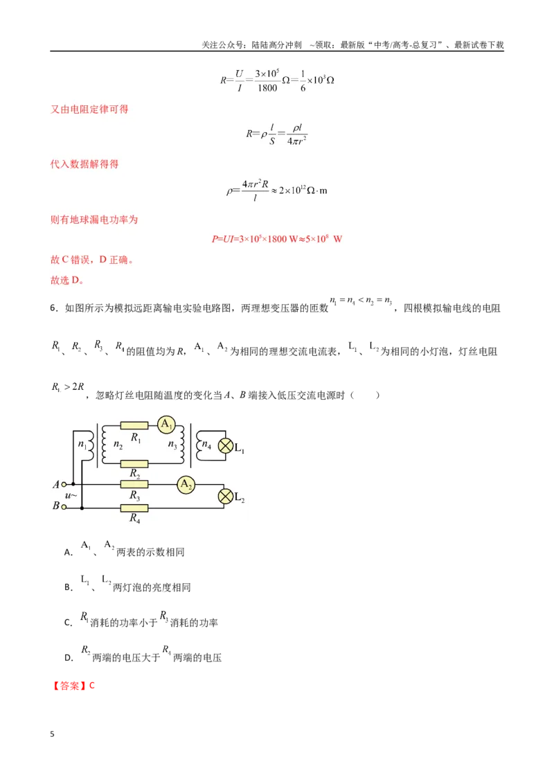 《物理（河北卷）（全解全析）_04-物理-高考总复习_专项复习_2025年_2025年高考第一二三次模拟卷（多地区）物理_2025年高考物理第一次模拟卷24套》第5页预览