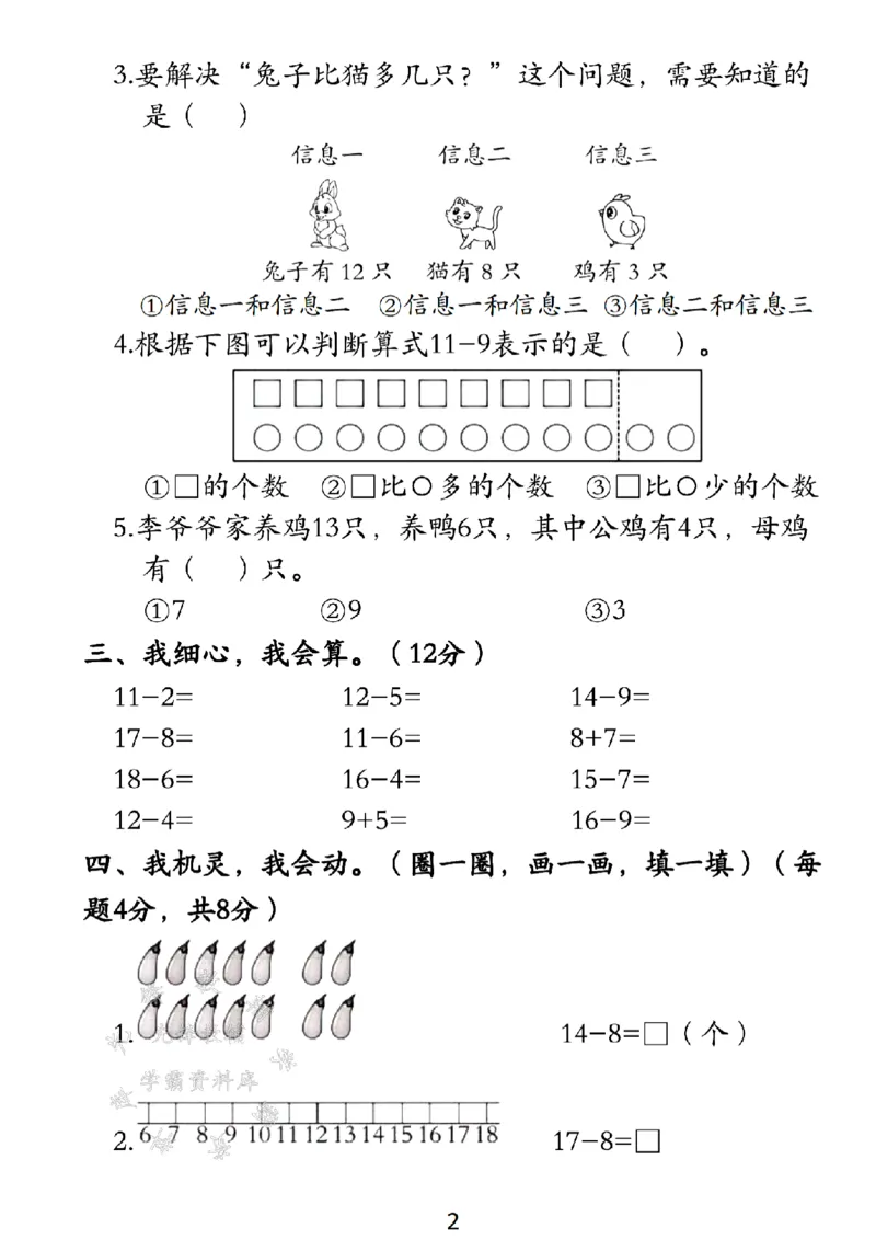 《25学年北师大版一下数学第一单元检测卷SY_1年级下册同步教辅_1下-数学_一下数学-单元+期中+期末试卷_数学-北师大版资料》第2页预览