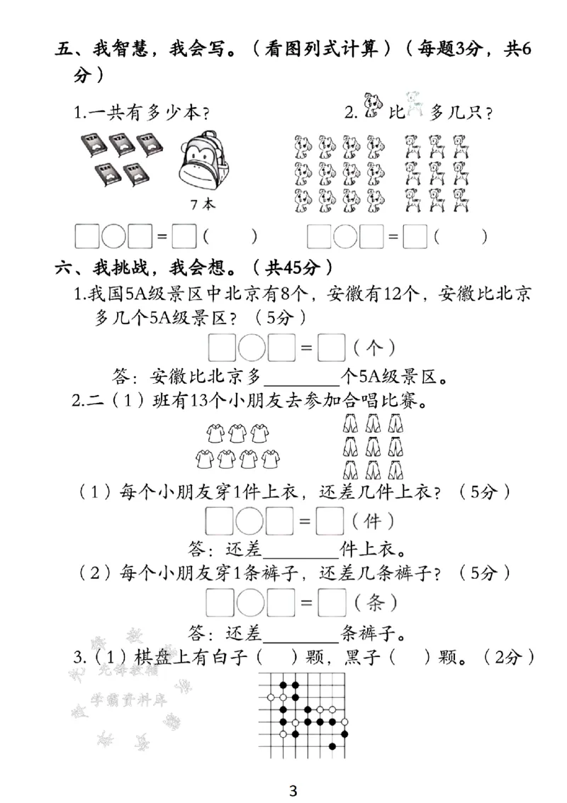 《25学年北师大版一下数学第一单元检测卷SY_1年级下册同步教辅_1下-数学_一下数学-单元+期中+期末试卷_数学-北师大版资料》第3页预览