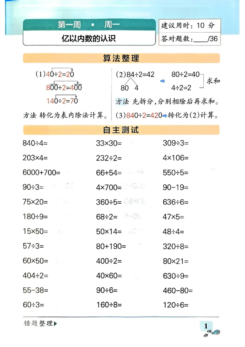 《24秋小学学霸天天计算4上人教_4年级上册同步教辅_4上数学_四上数学计算专项》第1页预览