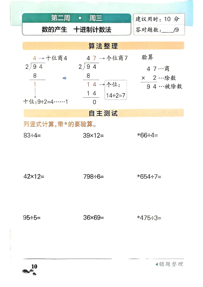 《24秋小学学霸天天计算4上人教_4年级上册同步教辅_4上数学_四上数学计算专项》第10页预览