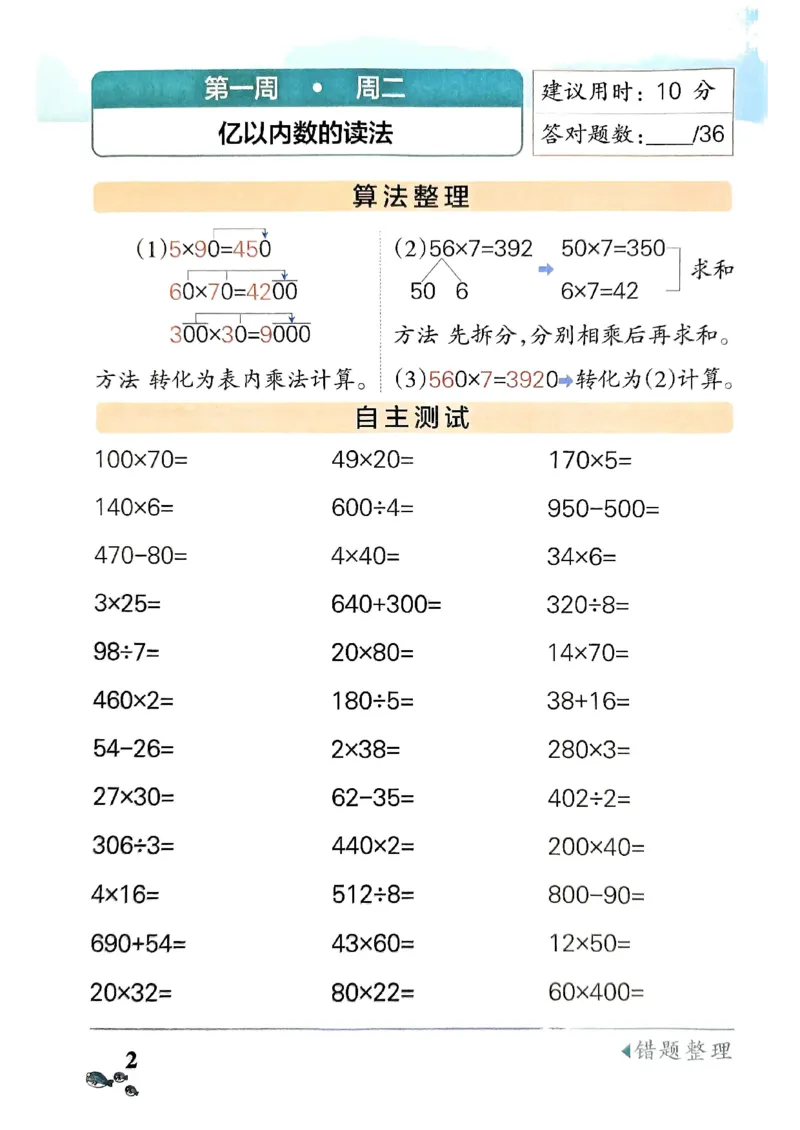 《24秋小学学霸天天计算4上人教_4年级上册同步教辅_4上数学_四上数学计算专项》第2页预览